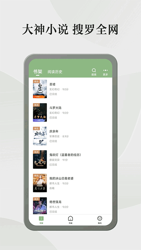 格子小说app