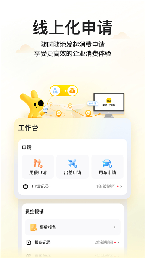美团企业版app