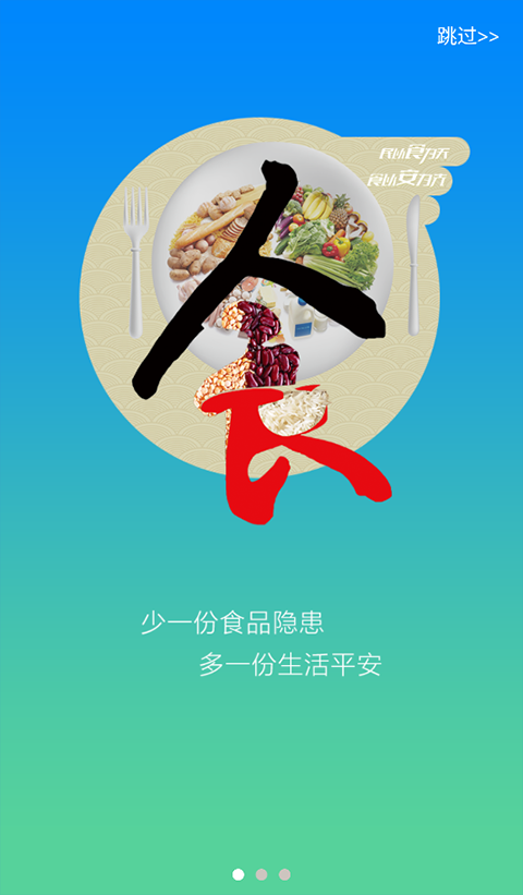 豫食考核app