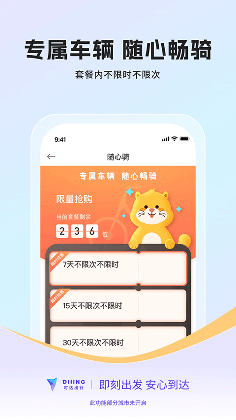 叮达出行app