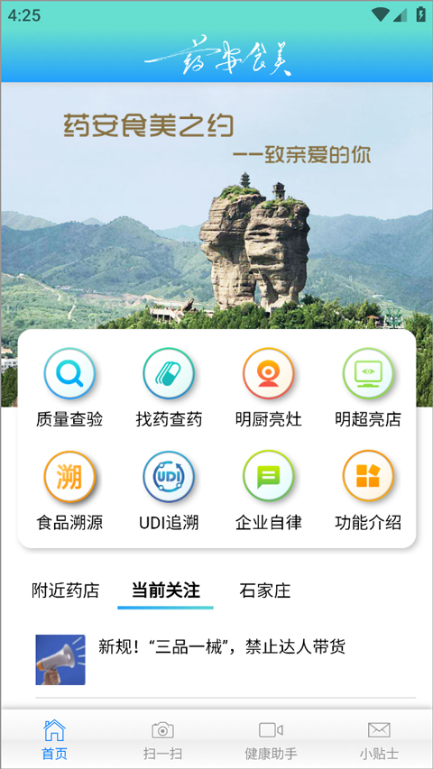 药安食美app