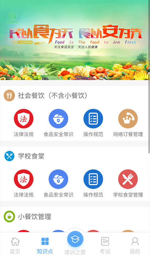 豫食考核app