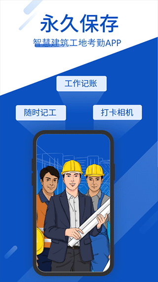 工地考勤记功软件