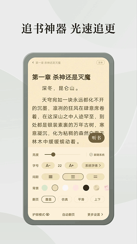 格子小说app