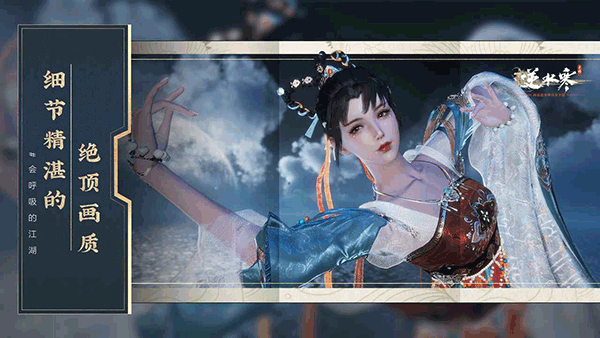 逆水寒云游戏手机端