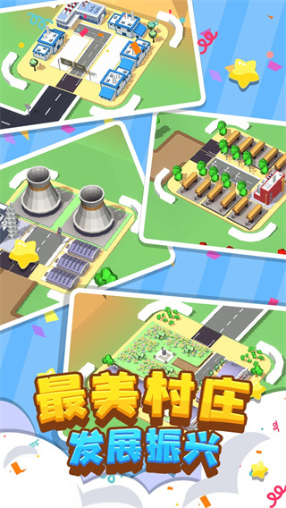 我要修马路小游戏手机版