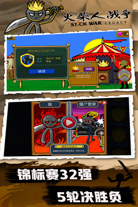 火柴人战争重制版