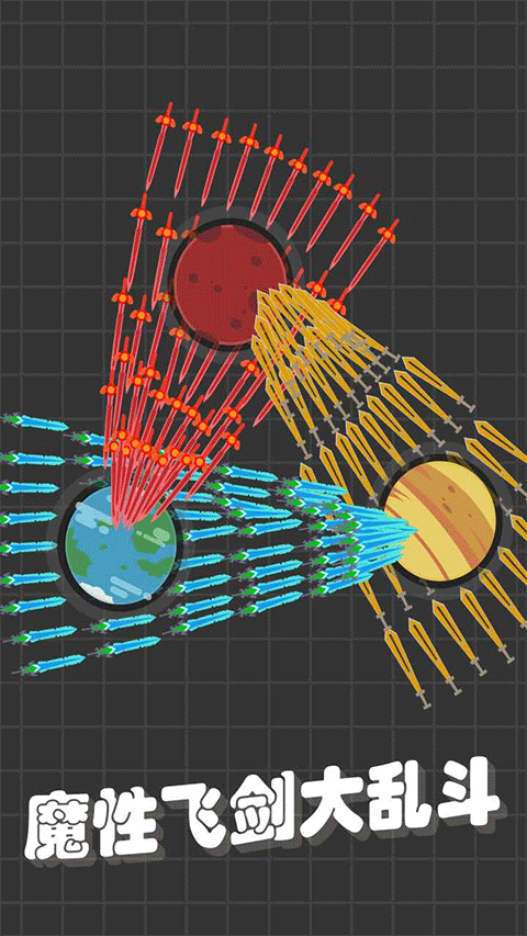 我不是飞剑手游最新版