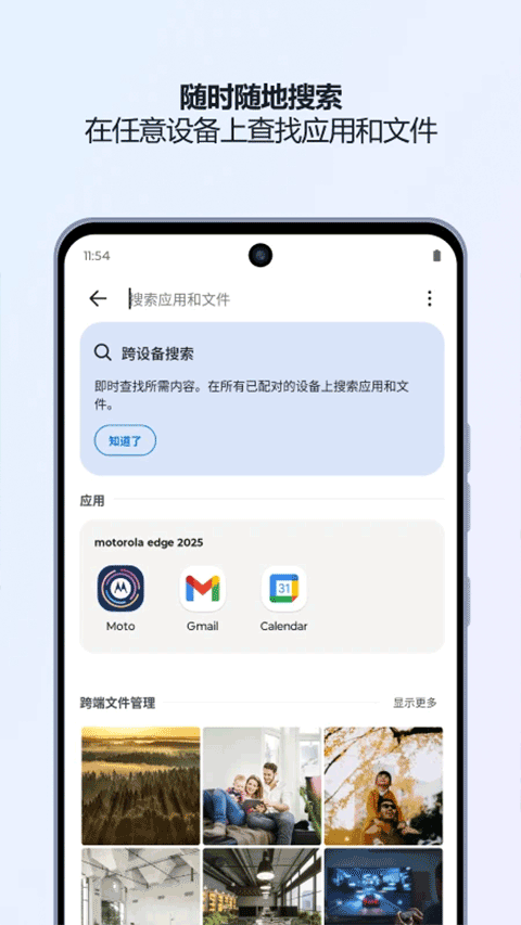 联想超级互联app