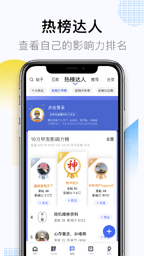 铁甲工程机械网app