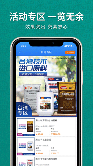 抢农资网app