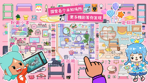 托卡小镇新生世界游戏