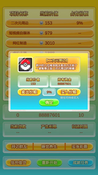 群友是富豪游戏