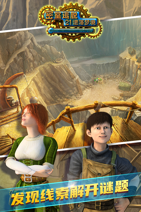 密室逃脱21遗落梦境官方正版