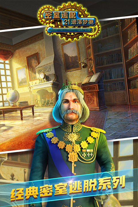 密室逃脱21遗落梦境官方正版
