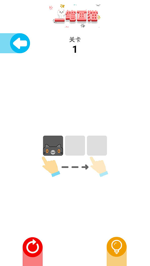 一笔画猫游戏单机版