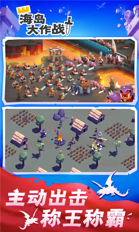 海岛大作战游戏