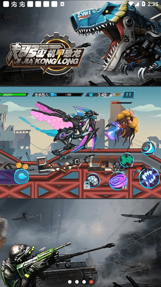 超强机甲恐龙官方版