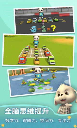 猫小智儿童数学思维游戏