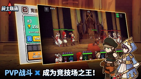 骑士联萌官方版