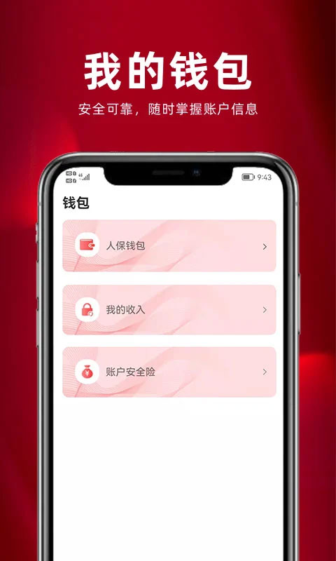 保互通app最新版本