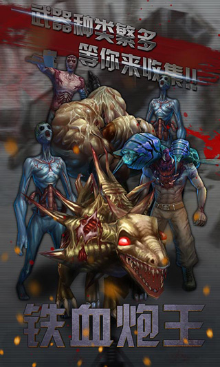 铁血炮王手机版