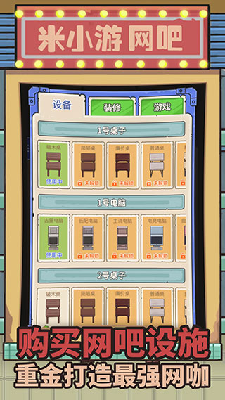 最强网吧游戏官方版