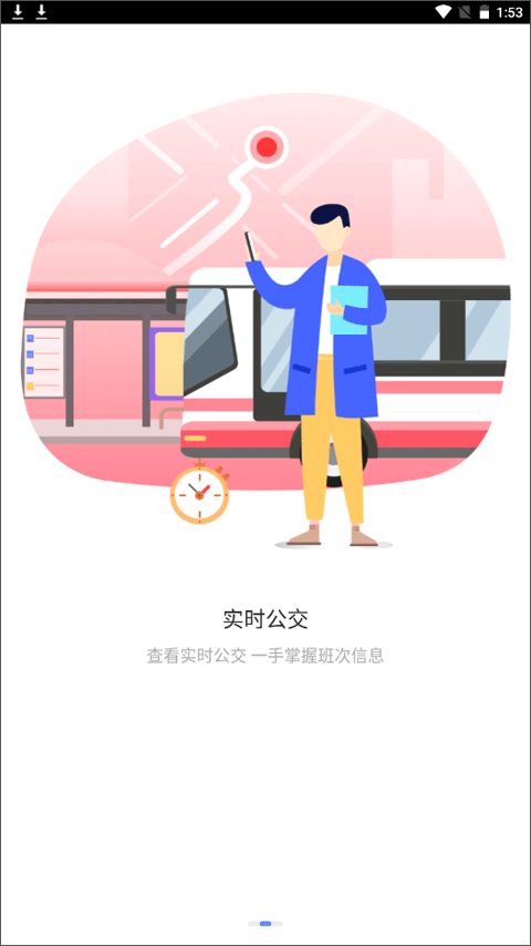 东莞通app最新版本