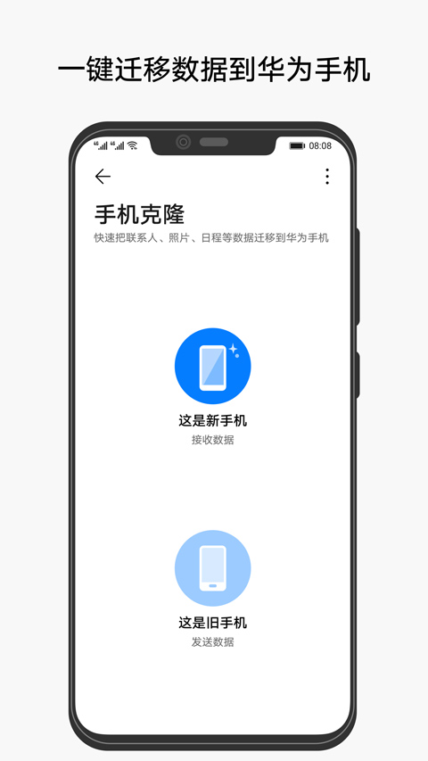 手机克隆app