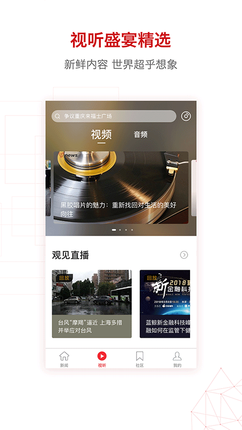 界面新闻网官方版app