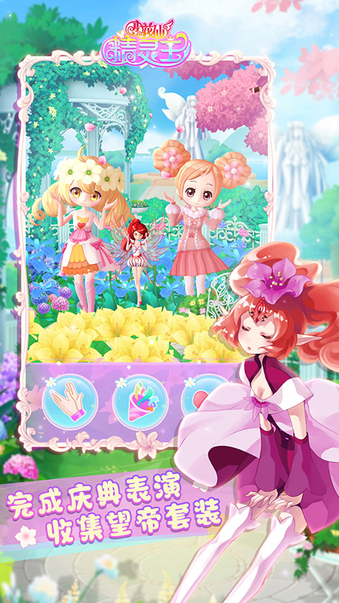 小花仙精灵王游戏