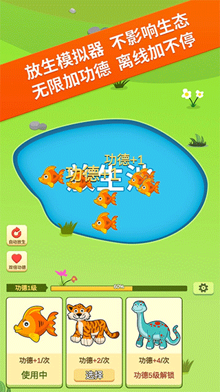 放生模拟器手游