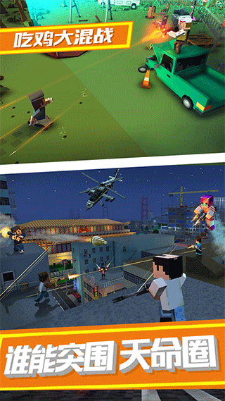 勇士冲冲冲吃鸡版