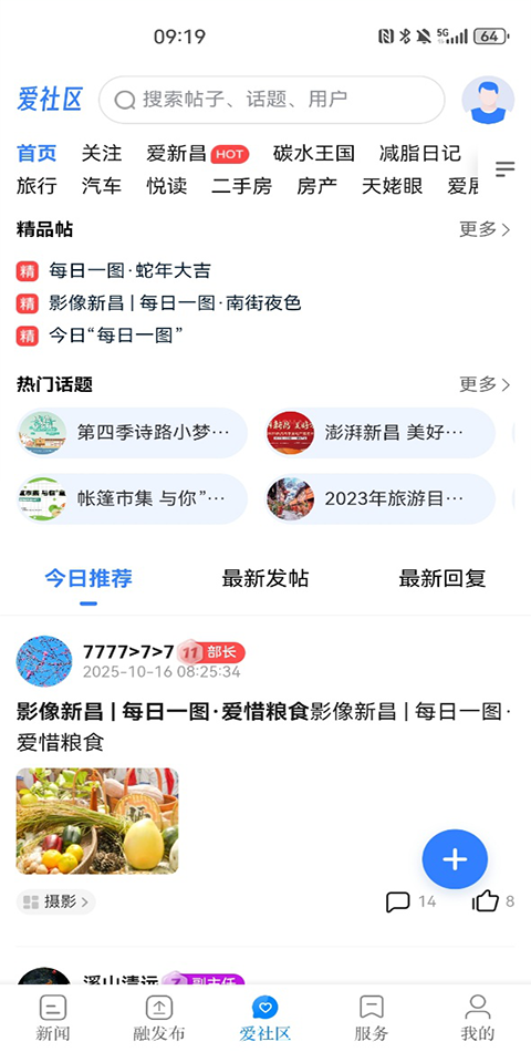 我爱新昌app最新版