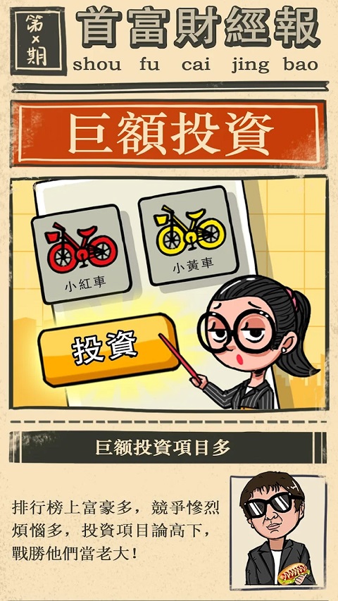 首富特烦恼国际版