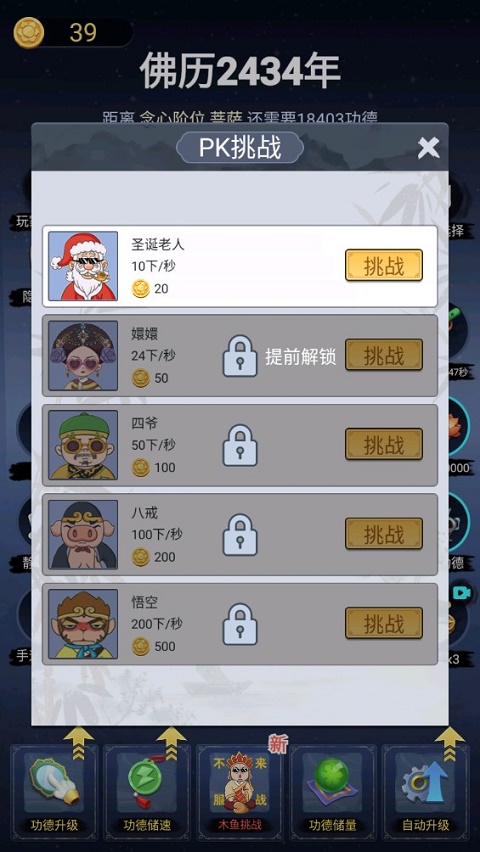 开挂的木鱼小游戏