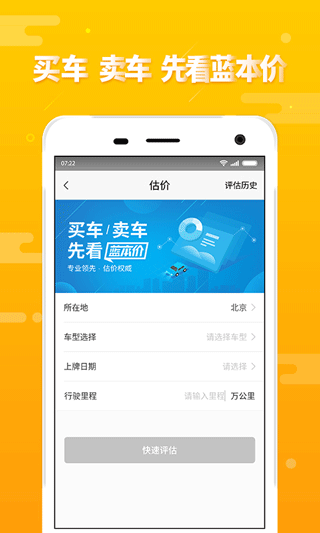第一车网二手车估价app