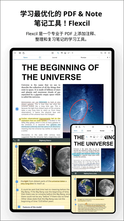 Flexcil笔记和PDF手机版