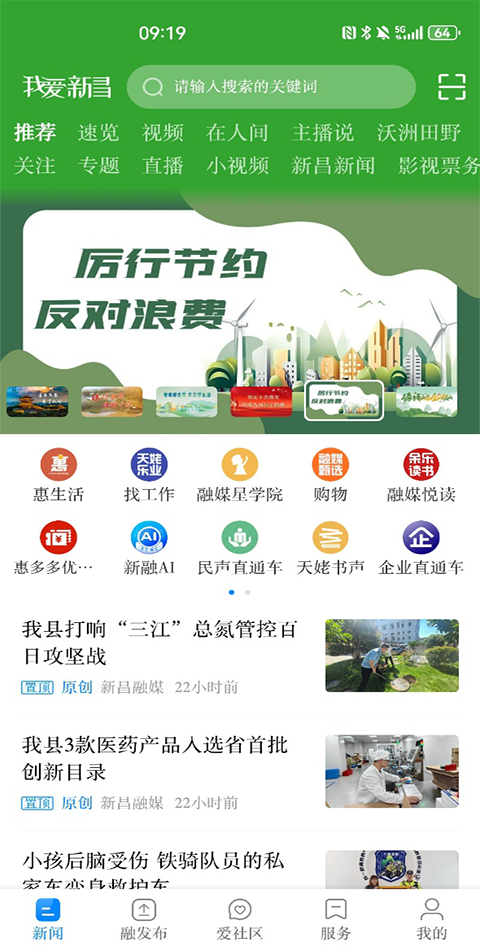 我爱新昌app最新版