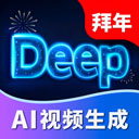 Deep视频生成AI app