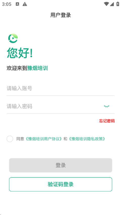 豫烟培训app