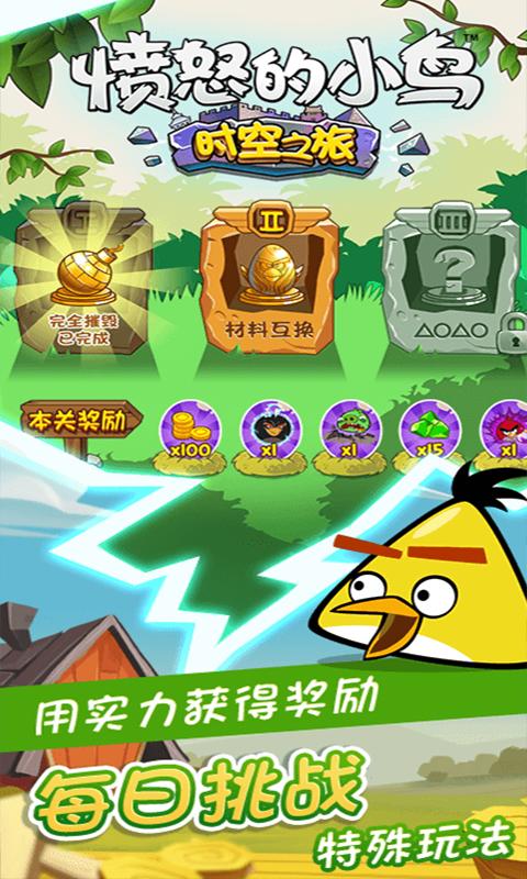 愤怒的小鸟时空之旅官方版