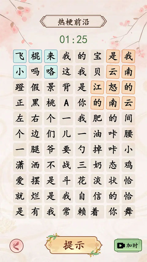 我是文状元救救小美小游戏