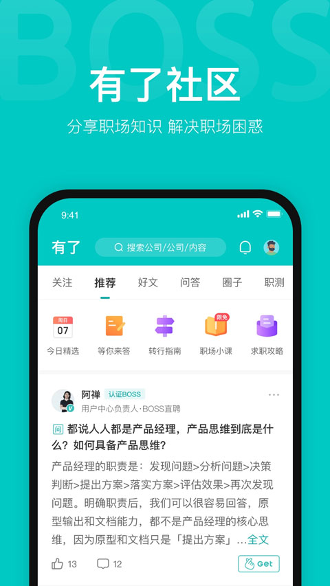 BOSS直聘app官方版
