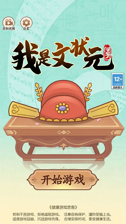 我是文状元救救小美小游戏