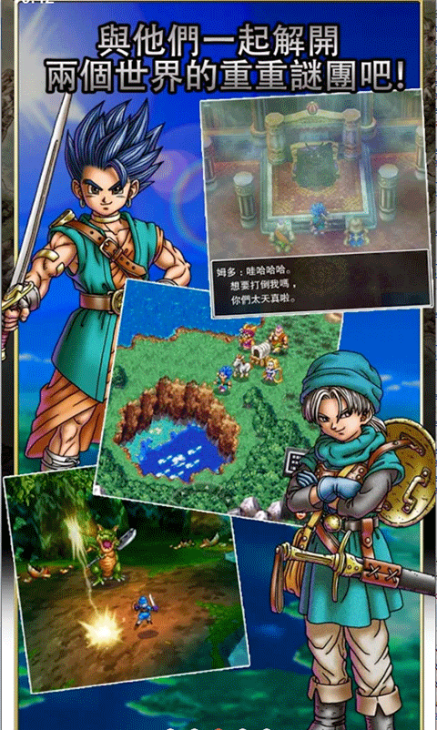 勇者斗恶龙6汉化版