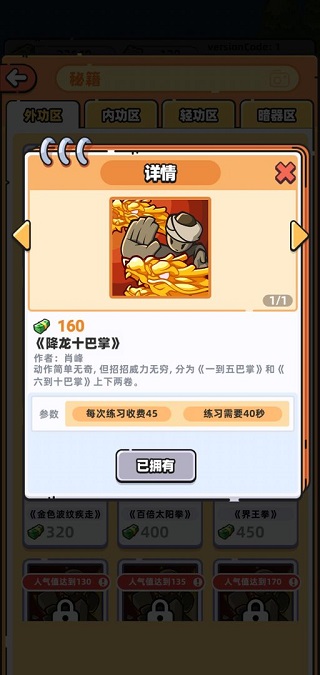 武馆模拟器手游