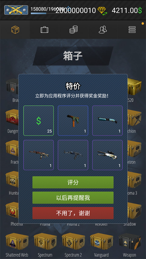 csgo开箱模拟器2中文版