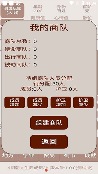 明朝人生养成记2手机版