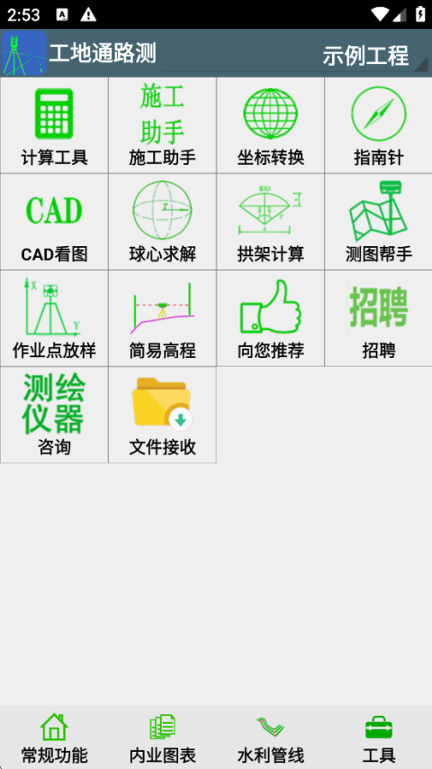 工地通路测app